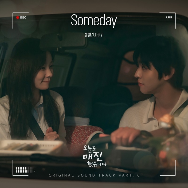 볼빨간사춘기, ‘오늘도 매진했습니다’ OST ‘Someday’ 발매…매력적 보컬 돋보이는 러브송 예고