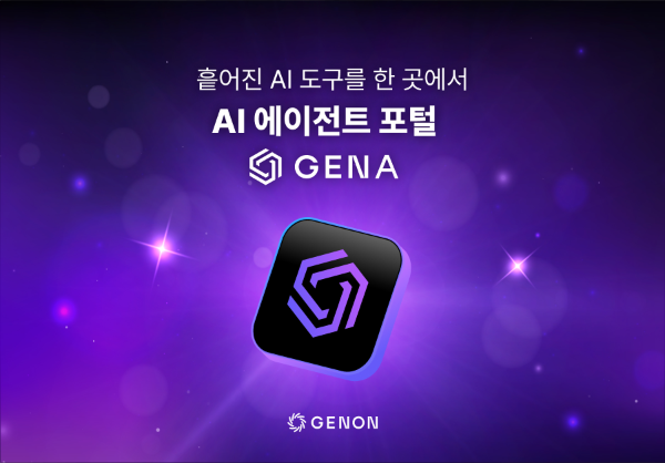 제논, AI 에이전트 포털 ‘제나’ 베타 서비스 오픈