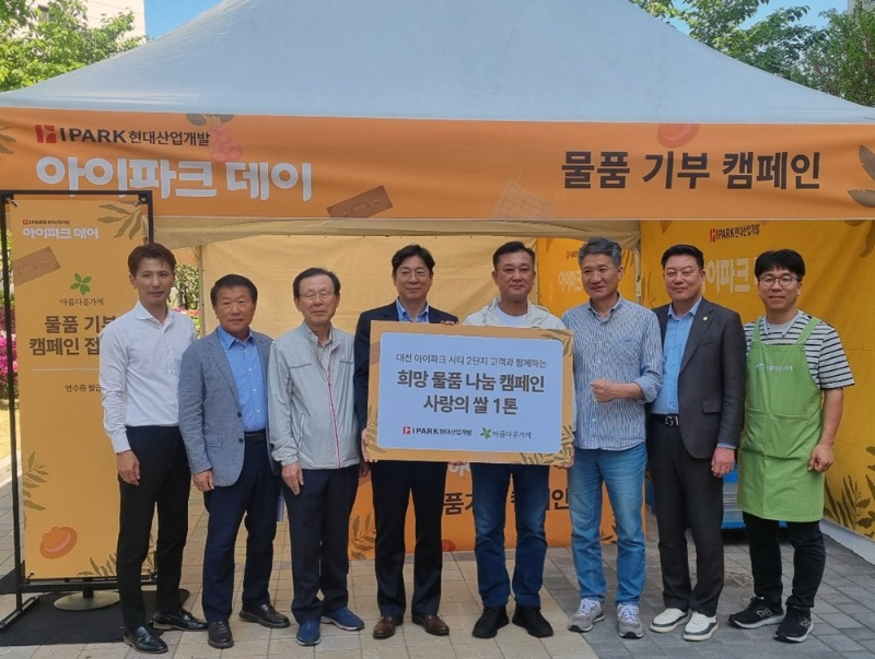 입주민 체험형 서비스 프로그램 '아이파크 데이' 나눔 캠페인 기념사진./IPARK현대산업개발