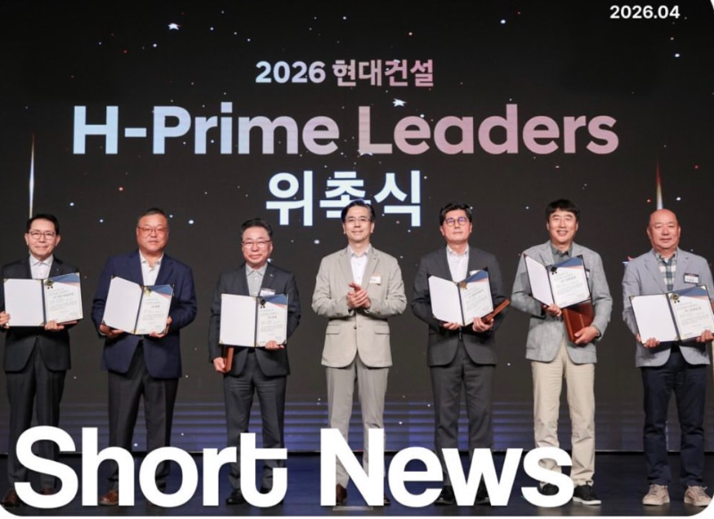 2026 현대건설 ‘H-Prime Leaders’ 위촉식에서 참가자들이 기념촬영을 하고 있다. (왼쪽 여섯 번째) 시대건설 임종락 대표이사./시대건설