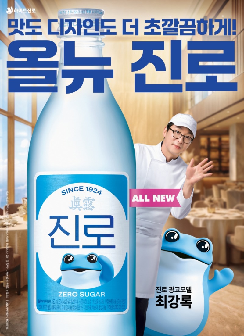 "라벨부터 주질까지 싹 바뀌었다"... 하이트진로, 더 젊어진 '올뉴진로' 출시