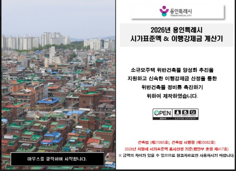 용인특례시가 제작한 이행강제금 산정 가이드라인 책자