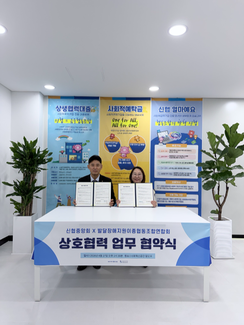 신협, 발달장애협동조합연합회와 업무 협약 체결