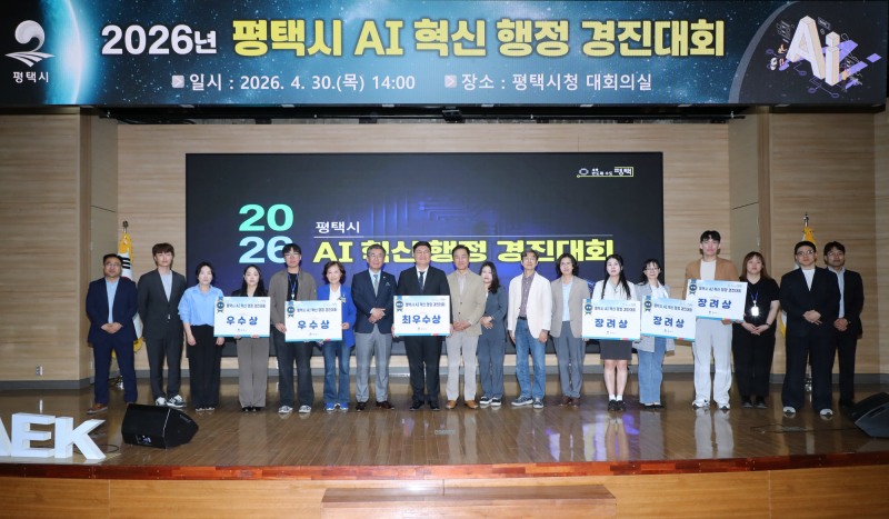 평택시 AI 혁신 행정 경진대회