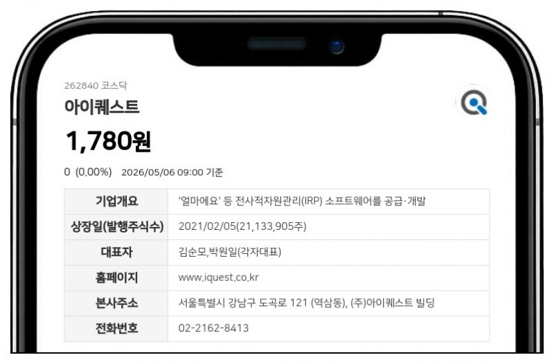 아이퀘스트 5월 7일 거래 재개, 액면병합 후 새 주식으로 코스닥 복귀
