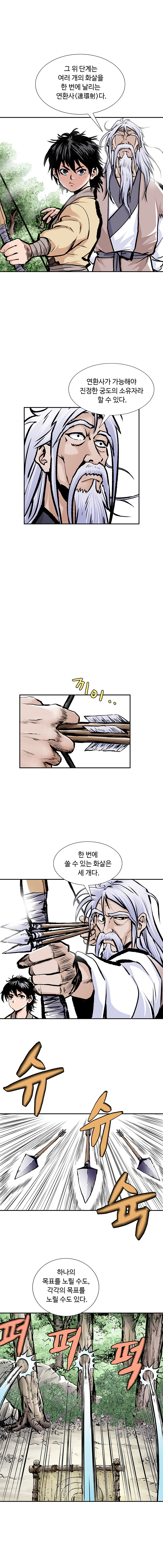 궁귀검신 1화