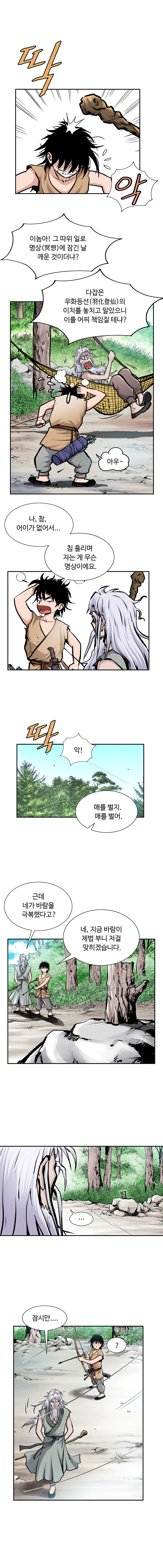 궁귀검신 1화