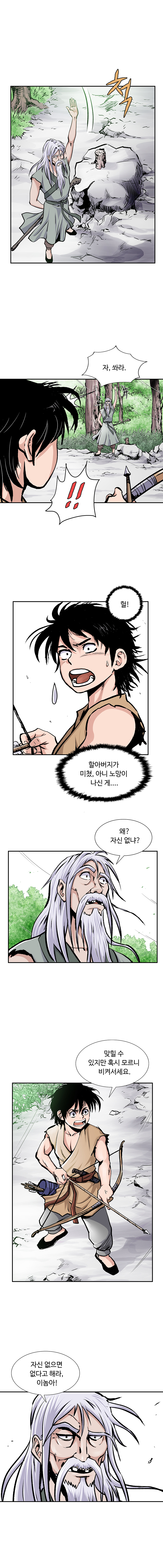 궁귀검신 1화