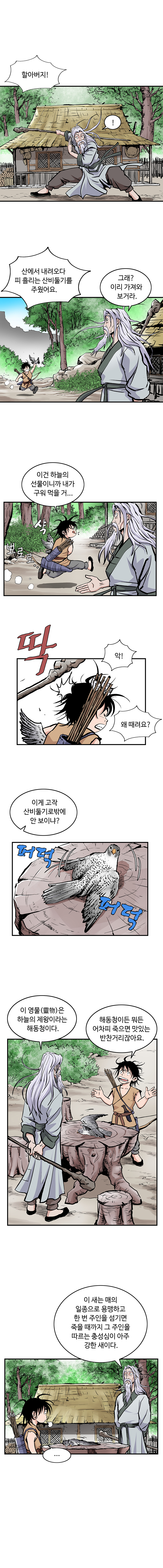 궁귀검신 1화