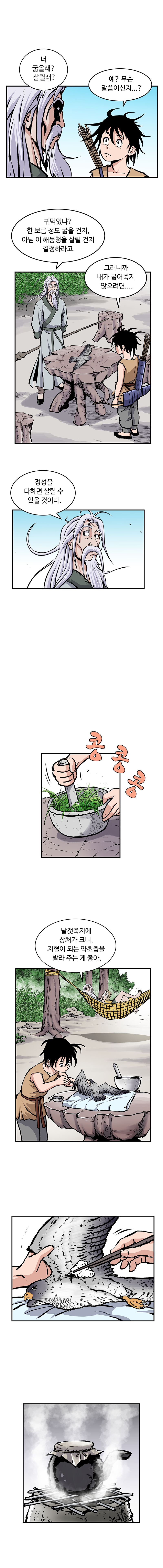 궁귀검신 1화