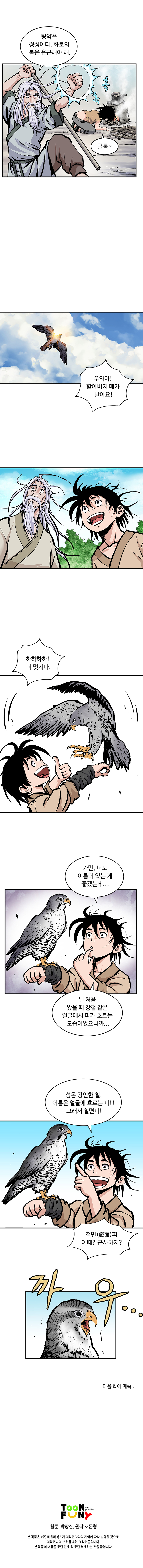 궁귀검신 1화