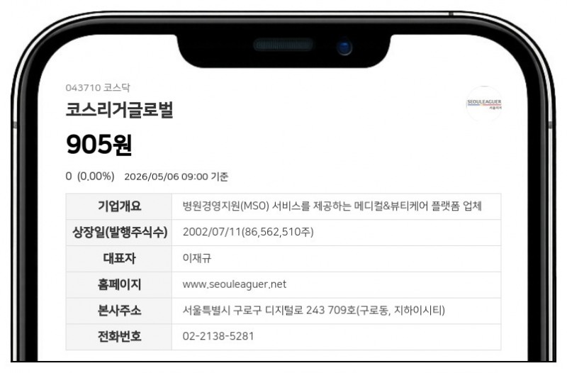 코스리거글로벌 7일 거래 재개...액면병합 주권 변경상장 마쳐