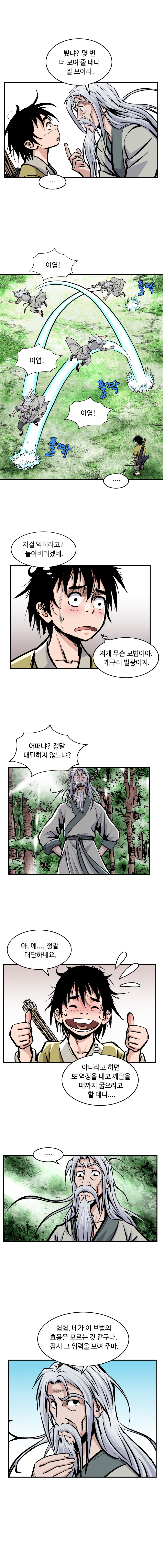궁귀검신 2화