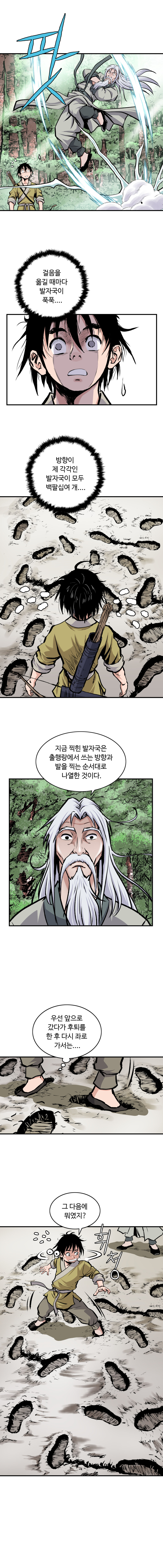 궁귀검신 2화