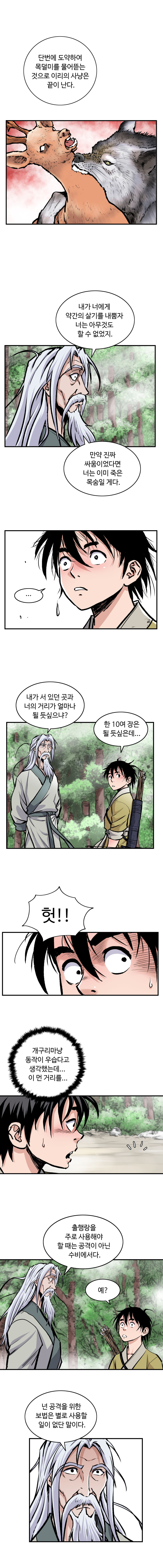궁귀검신 2화