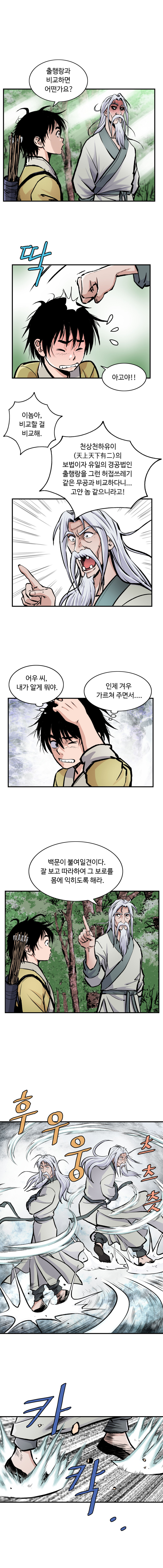 궁귀검신 2화