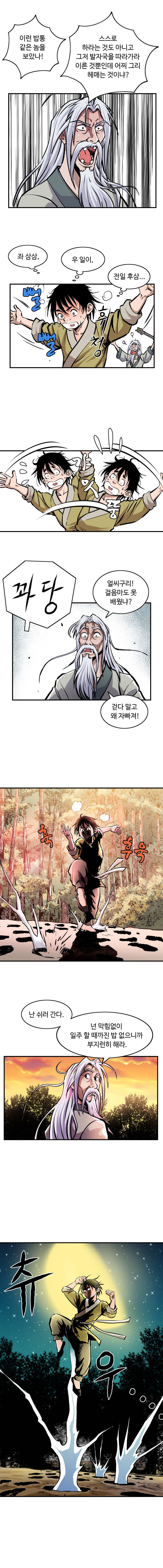 궁귀검신 2화