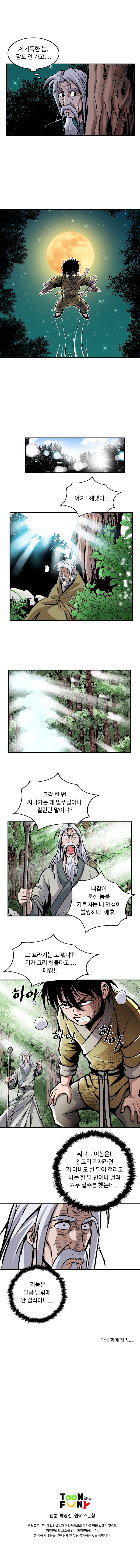궁귀검신 2화