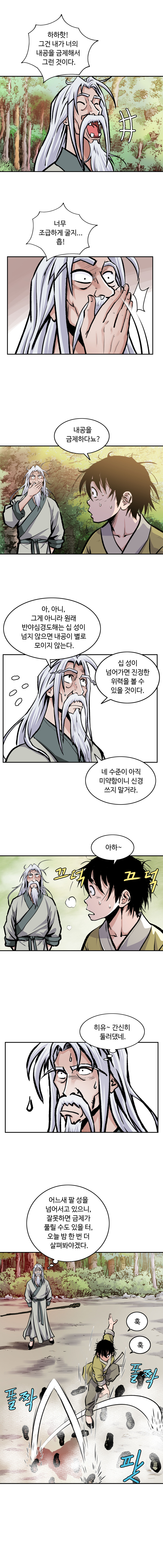 궁귀검신 3화