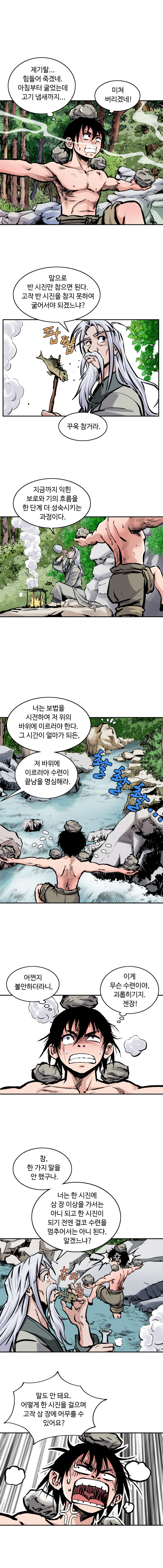 궁귀검신 3화