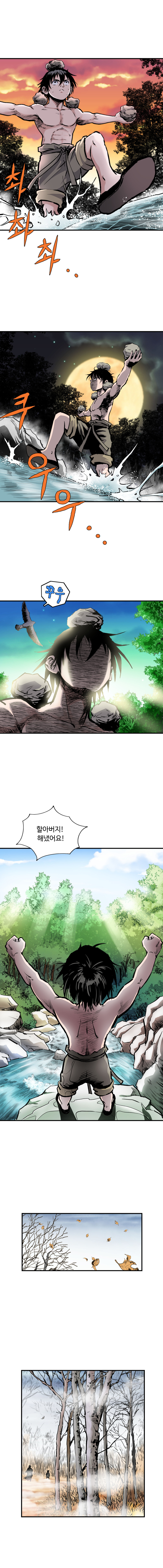 궁귀검신 3화