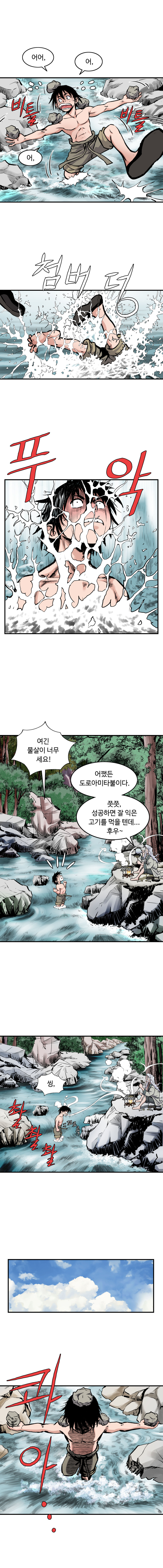 궁귀검신 3화