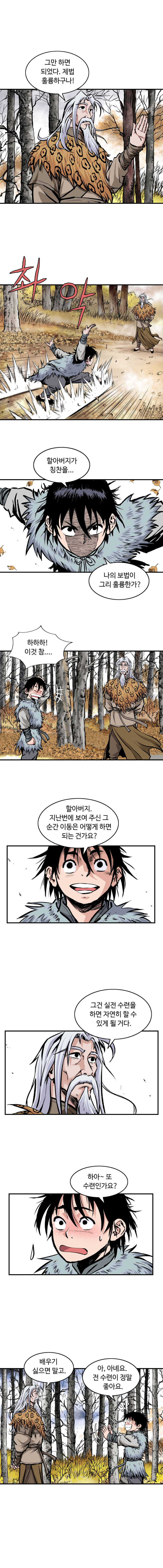 궁귀검신 3화