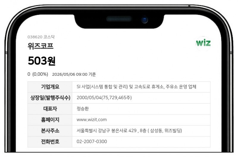 거래 묶였던 위즈코프, 액면병합 마치고 7일 증시 복귀