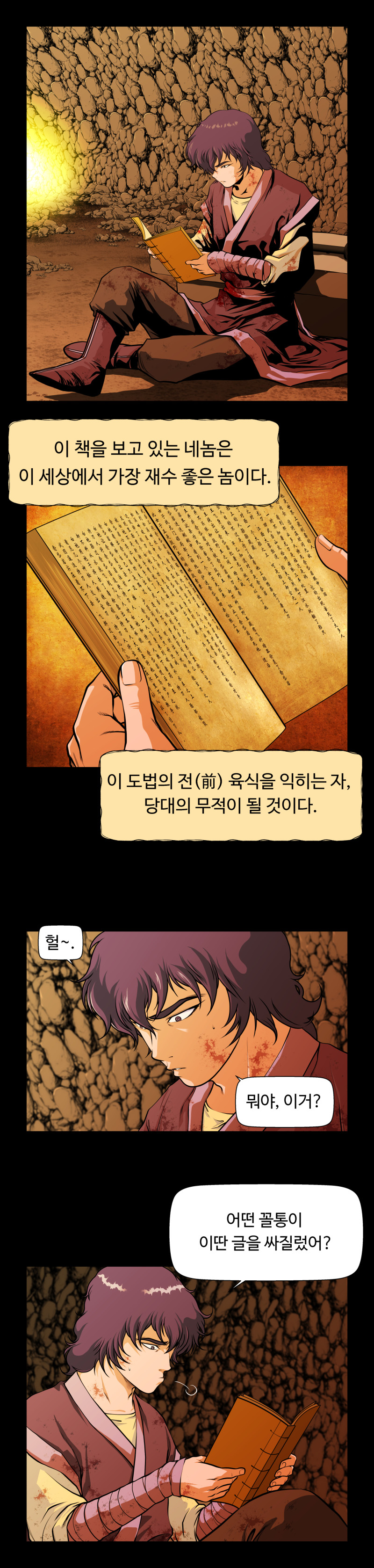 오합지존 1화