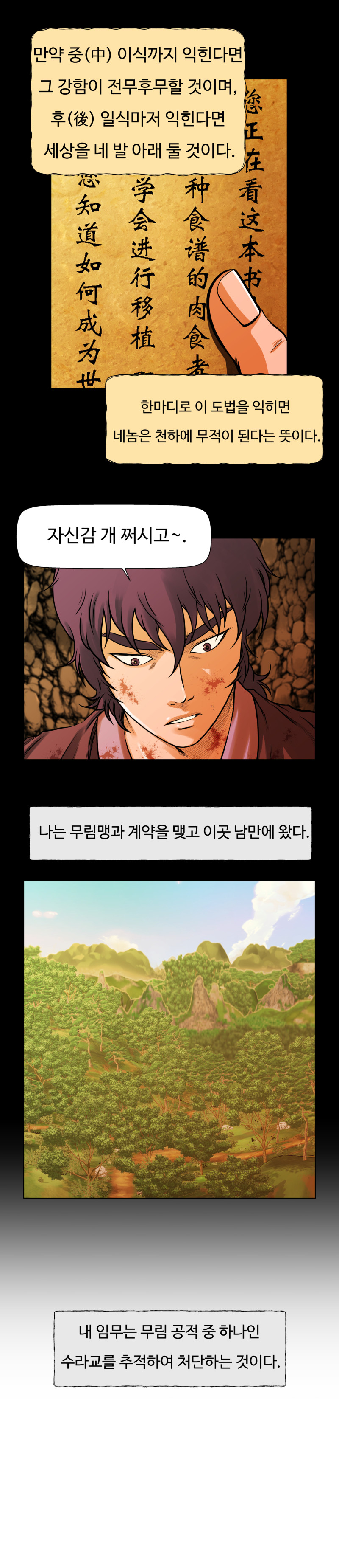 오합지존 1화
