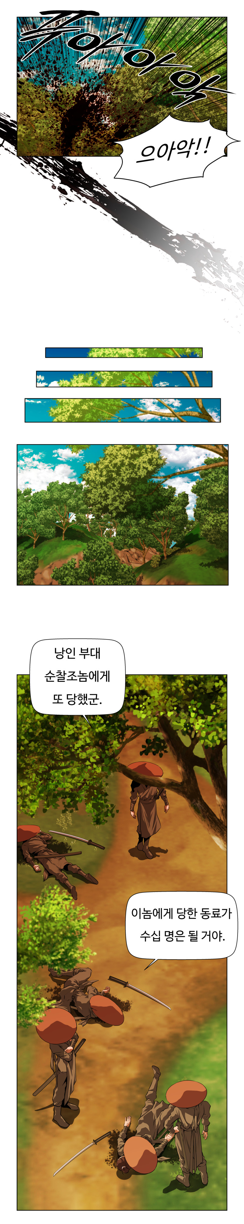 오합지존 1화