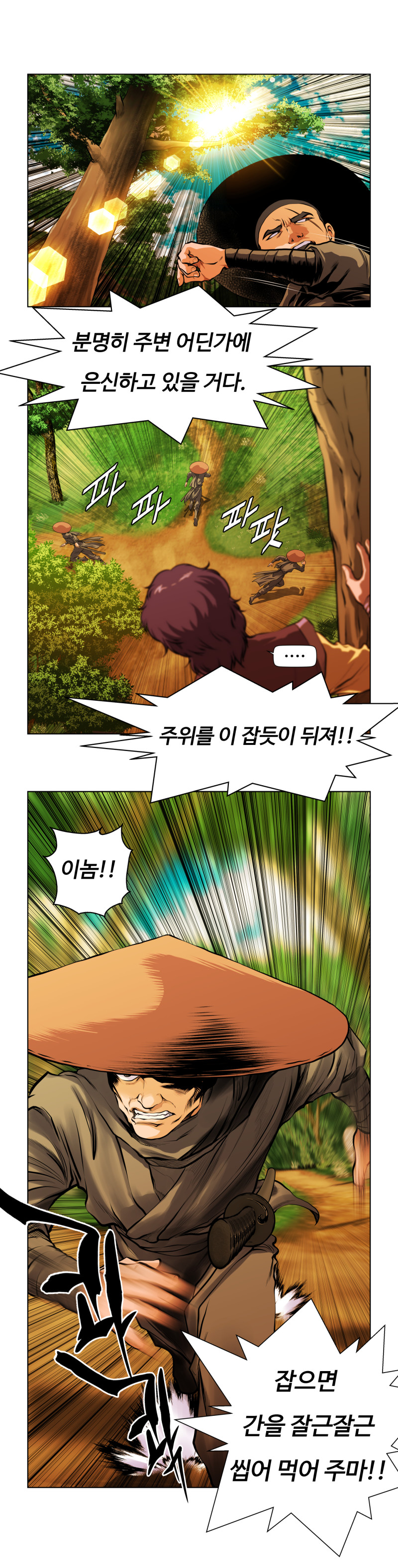 오합지존 1화
