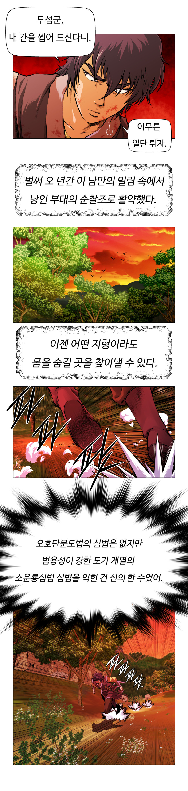오합지존 1화