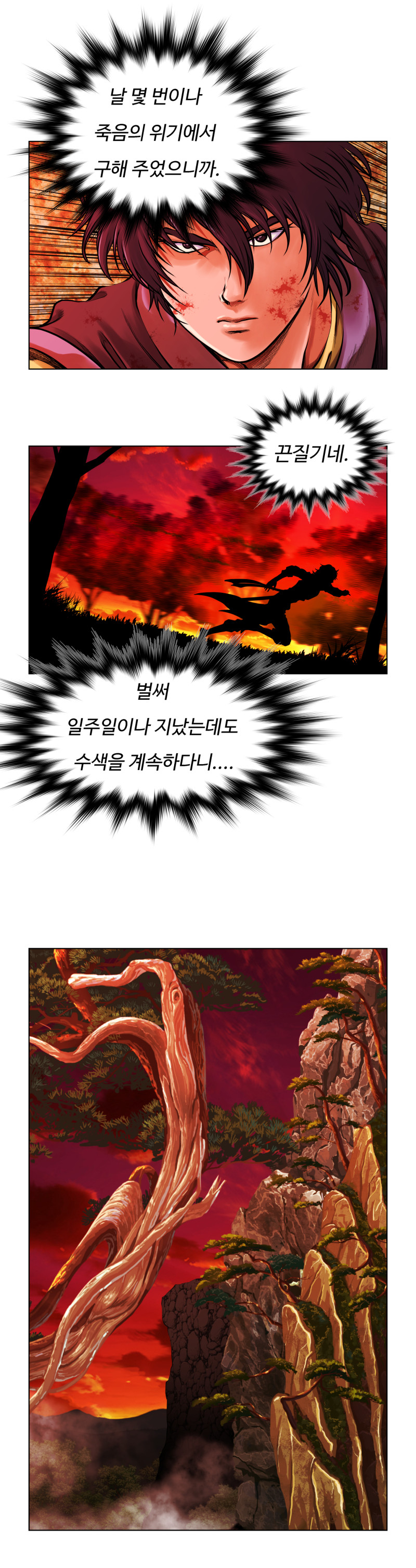 오합지존 1화