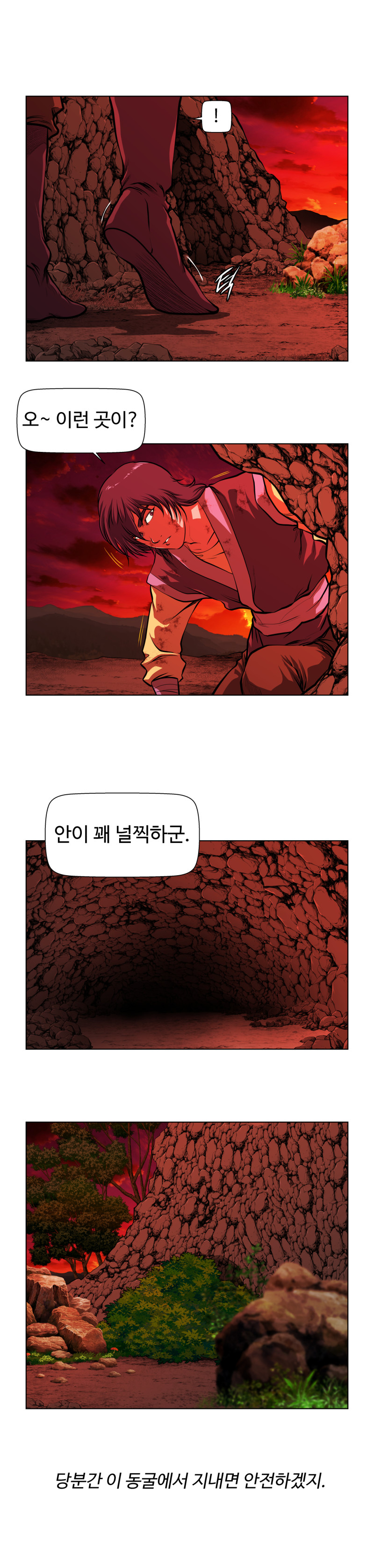 오합지존 1화