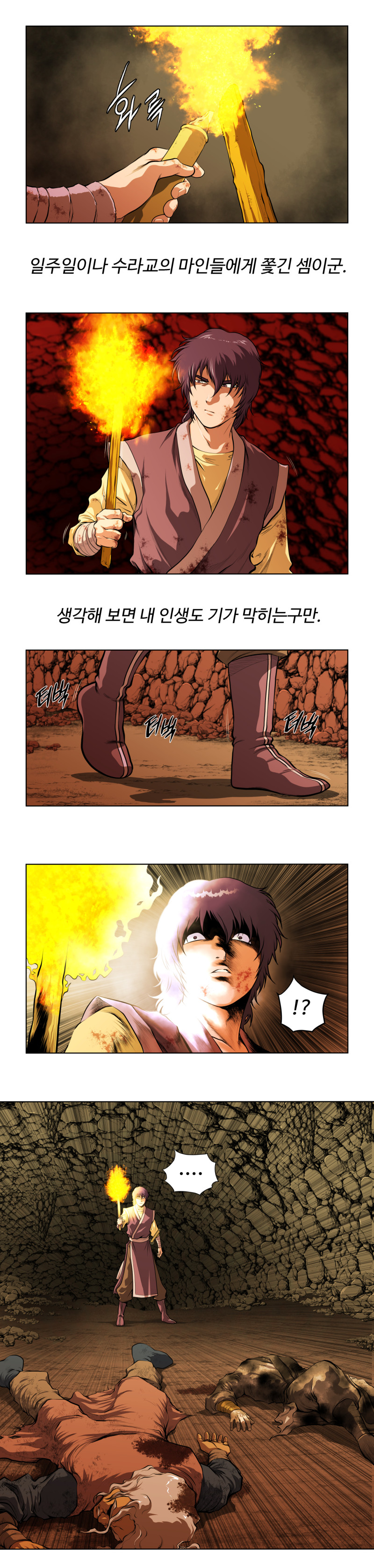오합지존 1화