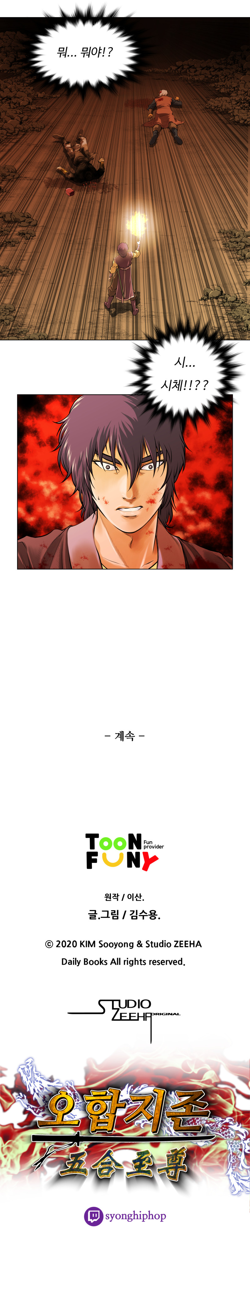 오합지존 1화