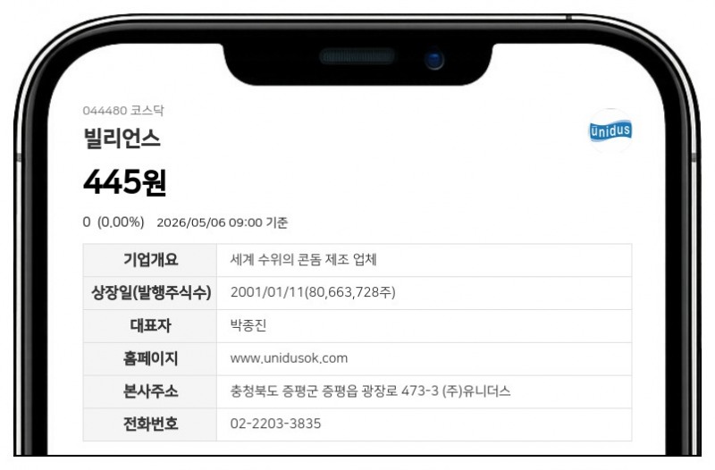 빌리언스 거래정지 풀린다, 11일 매매 재개 확정... 액면병합 변경상장 마무리