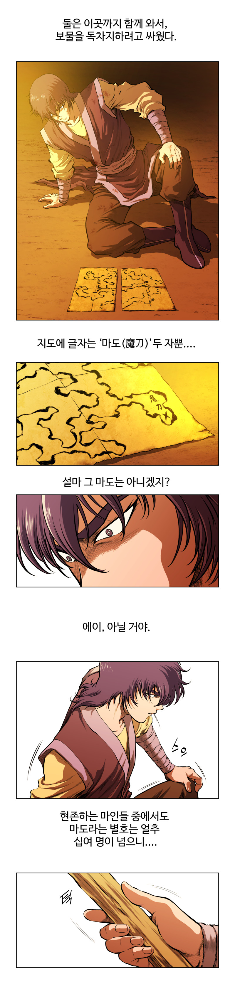 오합지존 2화
