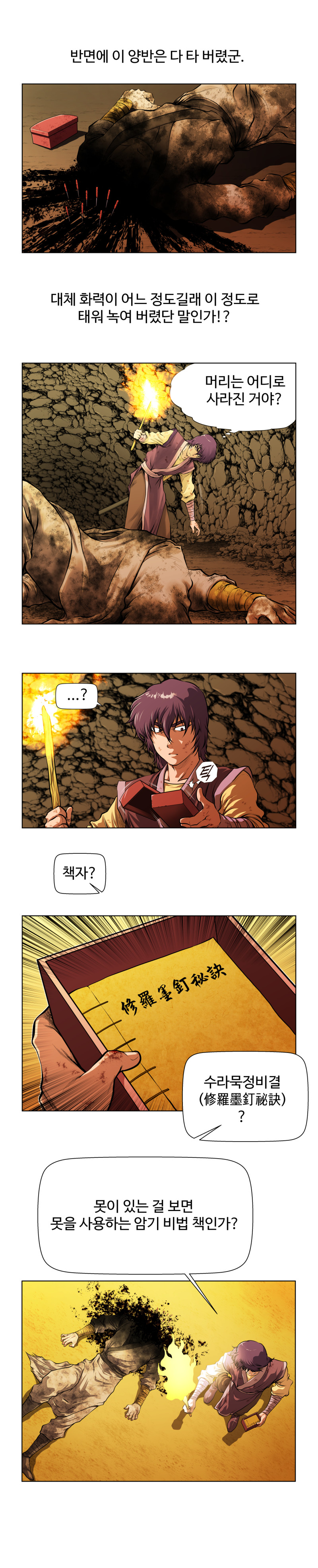 오합지존 2화