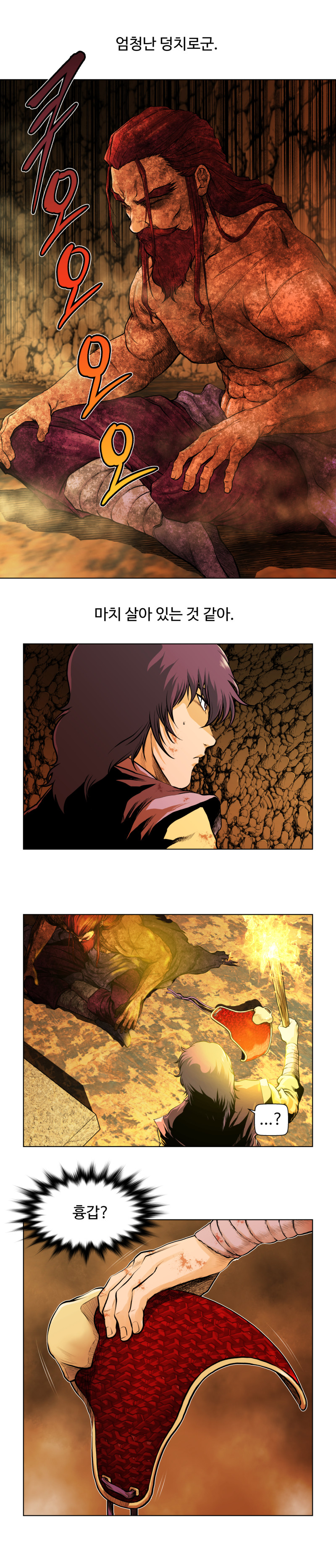 오합지존 2화