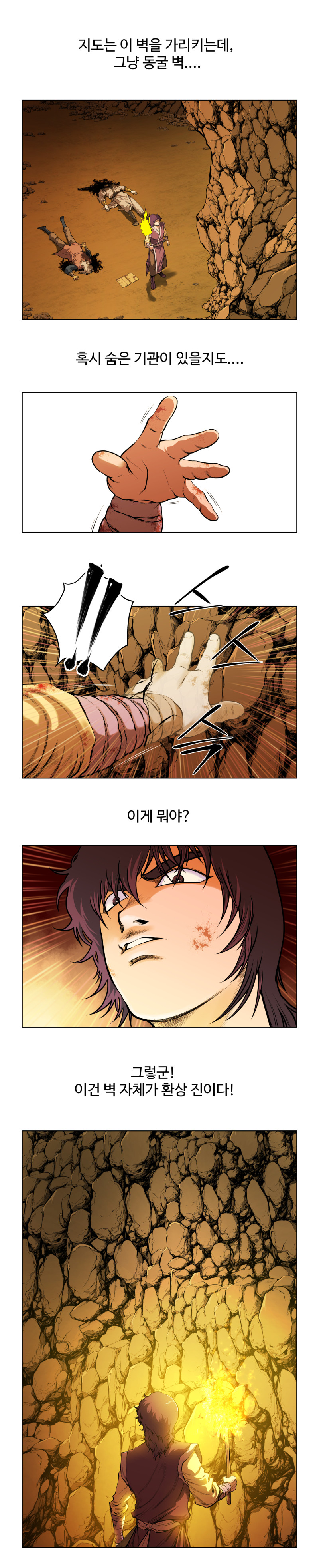 오합지존 2화
