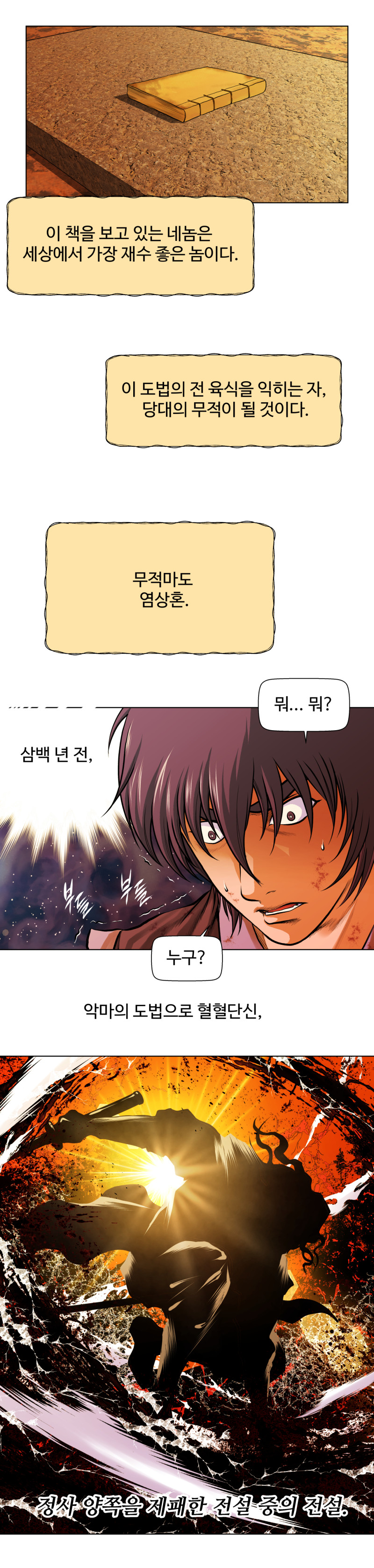 오합지존 2화