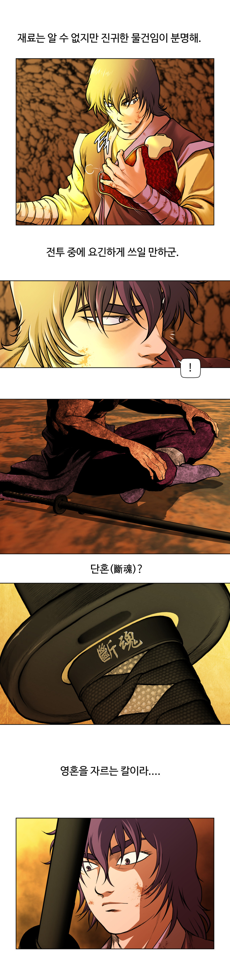 오합지존 2화