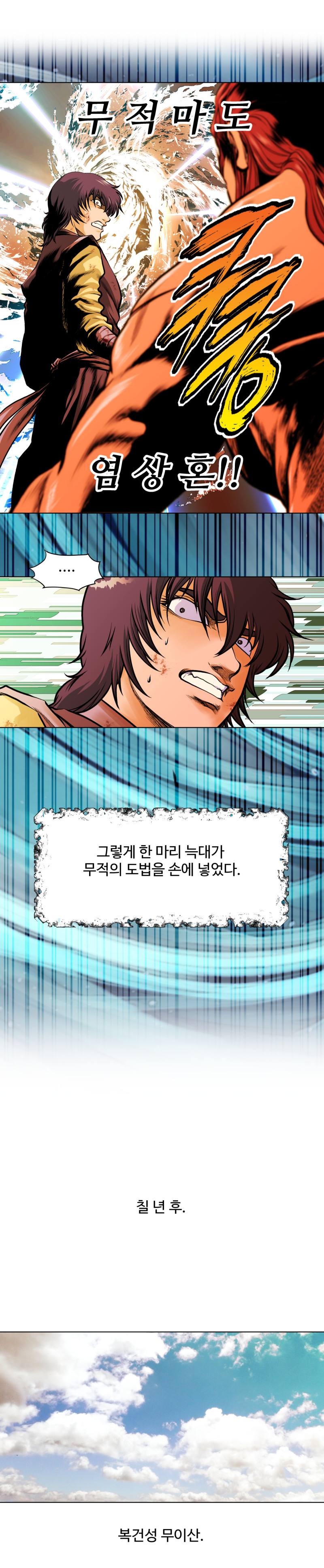 오합지존 2화