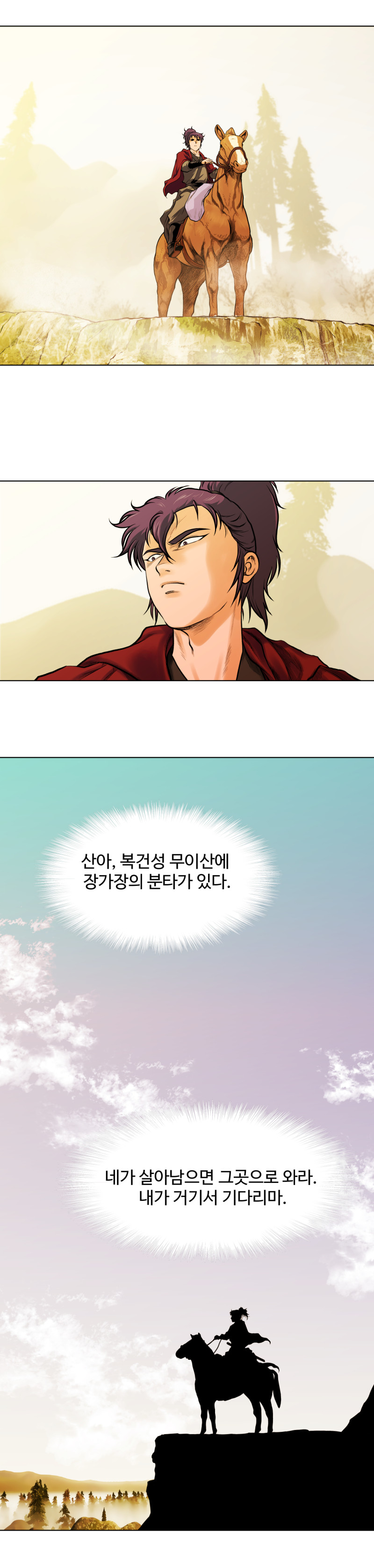 오합지존 2화