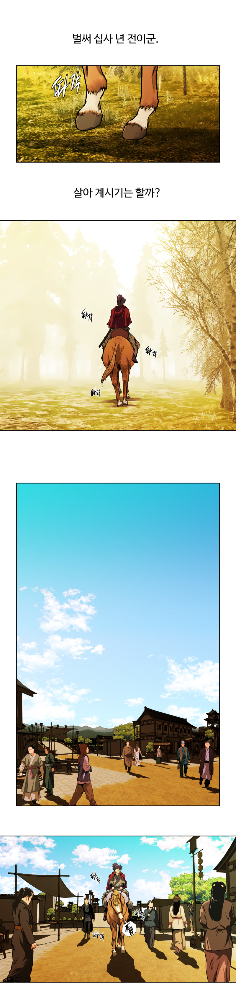 오합지존 2화