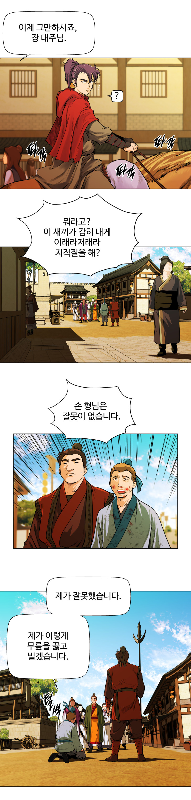 오합지존 2화