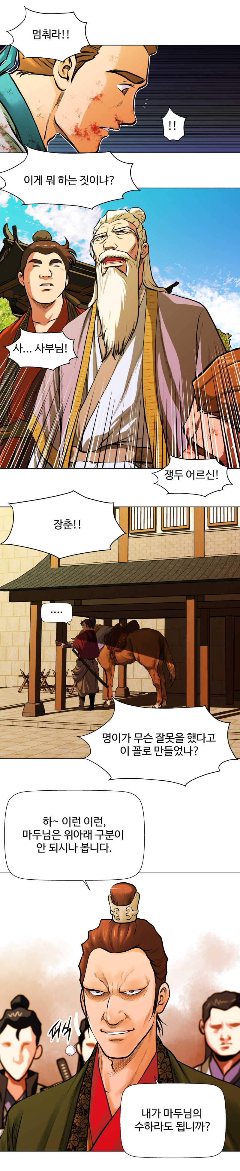 오합지존 2화