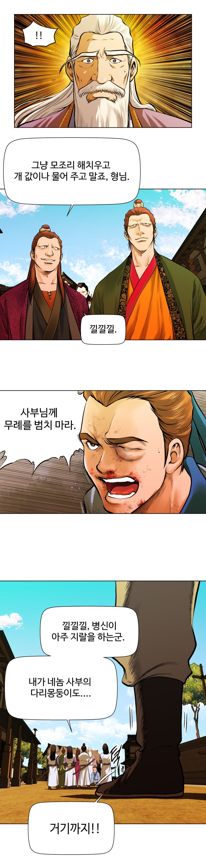 오합지존 2화